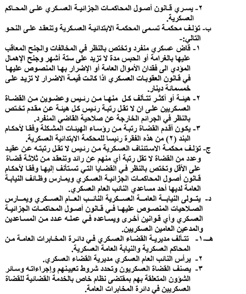 منح مدير المخابرات صلاحيات رئيس هيئة الاركان