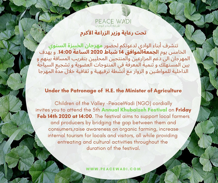 14 شباط .. مهرجان الخبيزة بالأردن