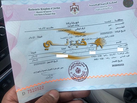 مولود أردني باسم الأمير تميم قبيل وصوله