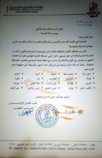 مطالبة بمنع حفلات مغني المهرجانات في الاردن