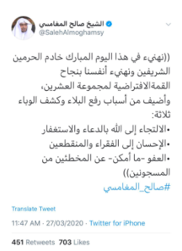 إعفاء المغامسي من الإمامة بعد تغريدة كورونا والسجناء