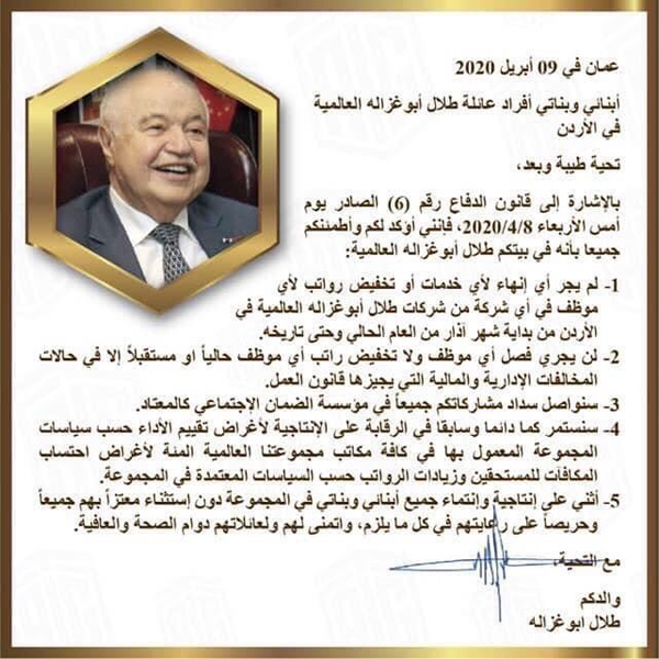 إجراءات من أبو غزالة بظل قرار الدفاع 6