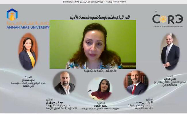 جلسة تفاعلية عن بعد لـ عمان العربية حول الحد من الفقر والبطالة