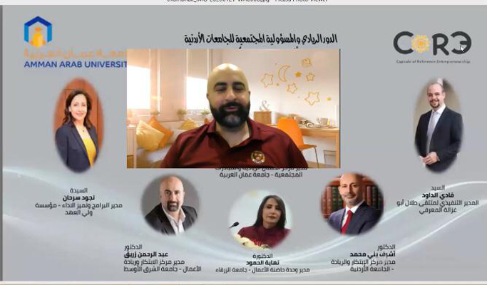 جلسة تفاعلية عن بعد لـ عمان العربية حول الحد من الفقر والبطالة