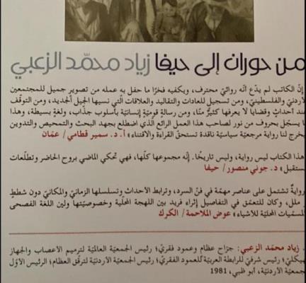 رواية من حوران الى حيفا  تأليف الدكتور زياد الزعبي 