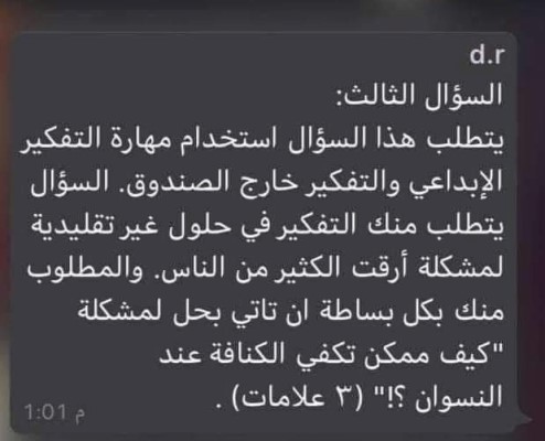 الأردن.. سؤال جامعي عن (الكنافة عند النسوان)