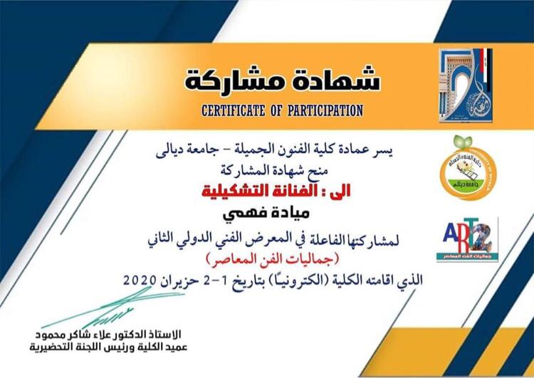 جامعة البترا تشارك في معرض فني دولي عبر الإنترنت - صور