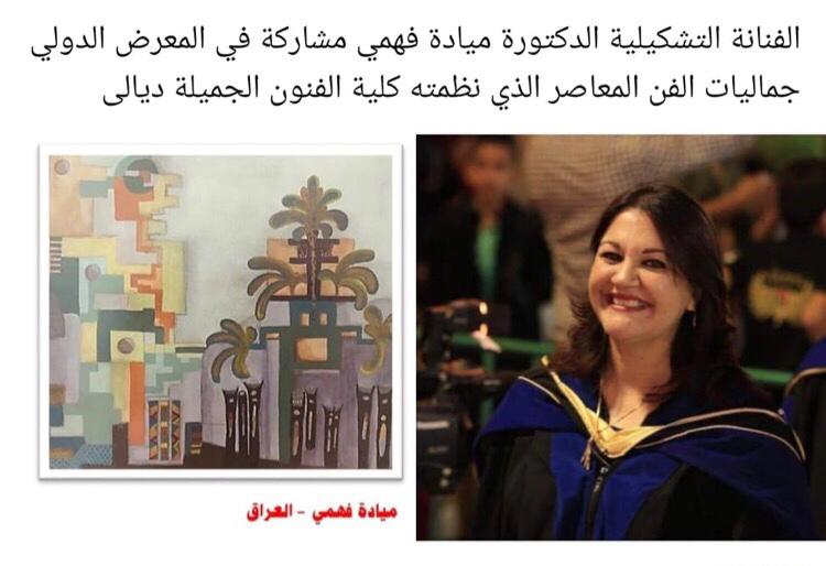 جامعة البترا تشارك في معرض فني دولي عبر الإنترنت - صور