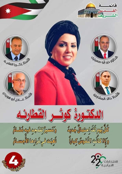 تشكيل قائمة القدس الشريف في الرابعة عمان