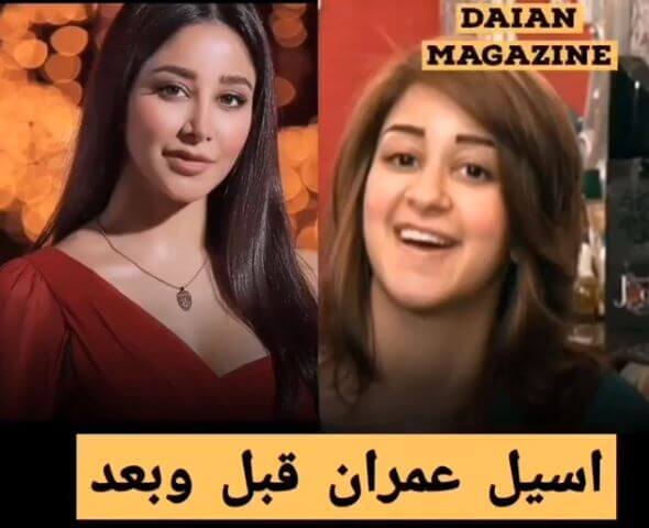 أسيل عمران في موقف محرج بسبب صورة 