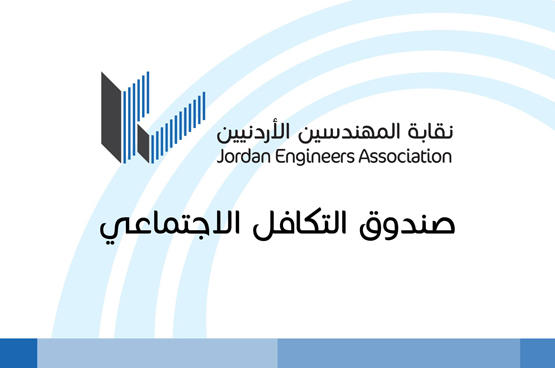 ارادة ملكية بالموافقة على نظام صندوق تكافل المهندسين