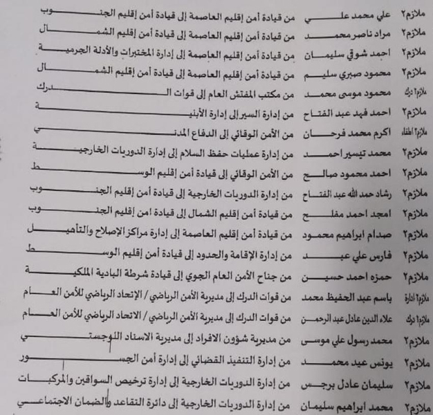 تنقلات في الأمن العام  -أسماء