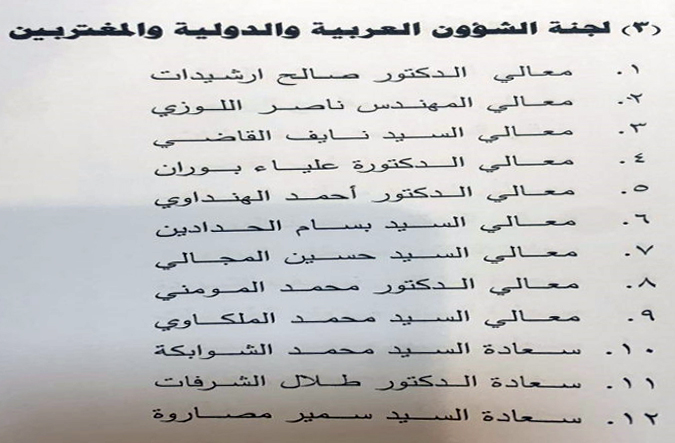 تشكيل لجان مجلس الأعيان - اسماء