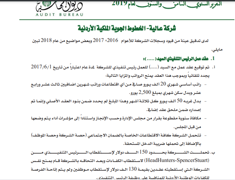 الكشف عن راتب وحوافز المدير التنفيذي للملكية