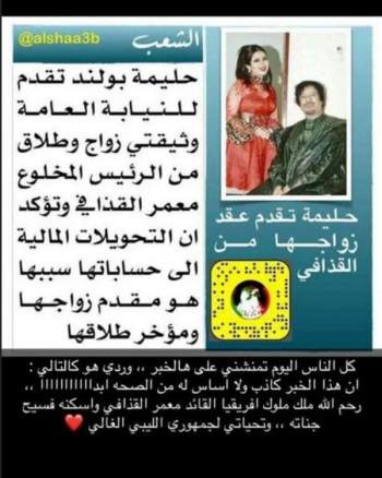 حليمة بولند تعلق على زواجها من القذافي - صورة