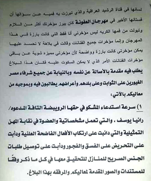 محامٍ مصري يطالب بسجن رانيا يوسف بعد تصريح مثير للجدل