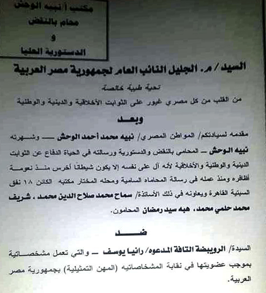 محامٍ مصري يطالب بسجن رانيا يوسف بعد تصريح مثير للجدل