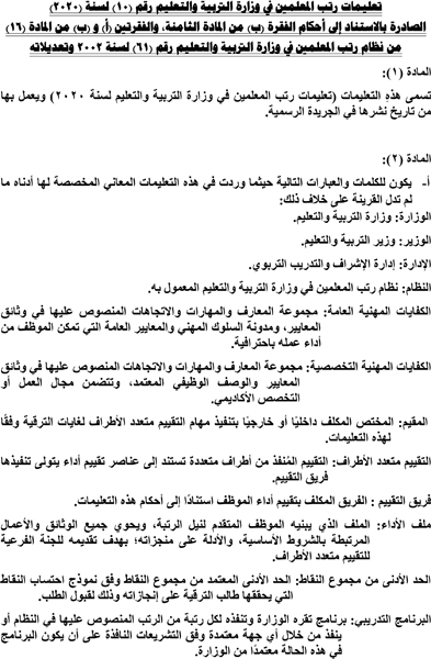 تعليمات رتب المعلمين