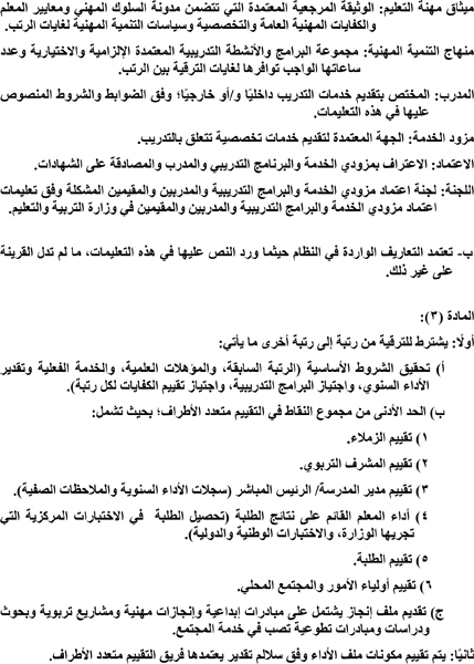 تعليمات رتب المعلمين