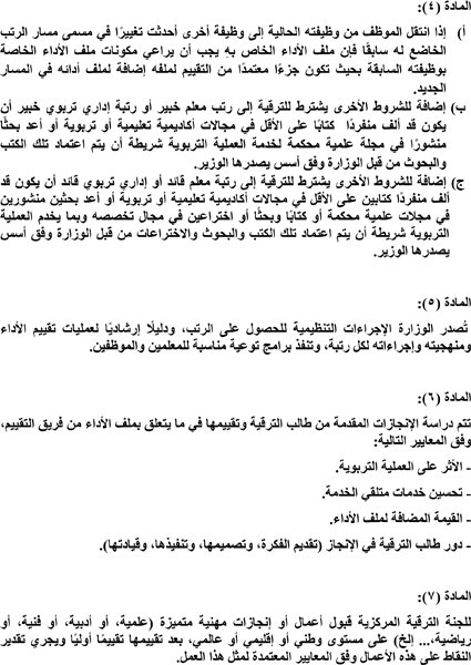 تعليمات رتب المعلمين