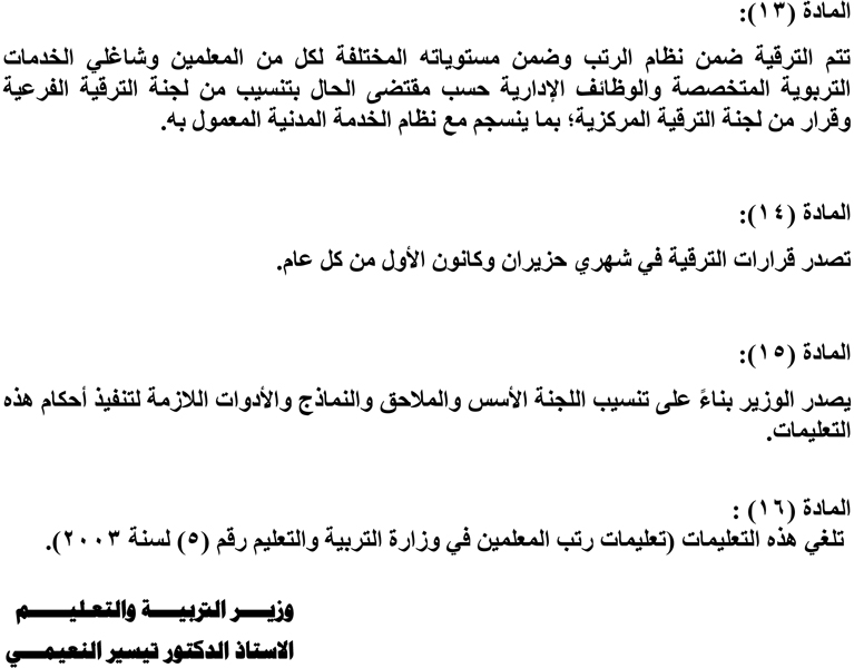 تعليمات رتب المعلمين