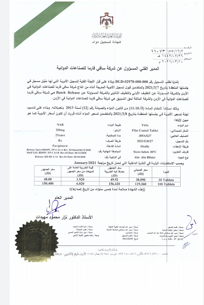 الأردن ينتج دواء يستخدم بالبروتوكول العلاجي لمرضى كورونا