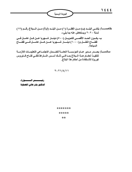 بلاغ يشمل تعديلات على برامج الحماية من الضمان