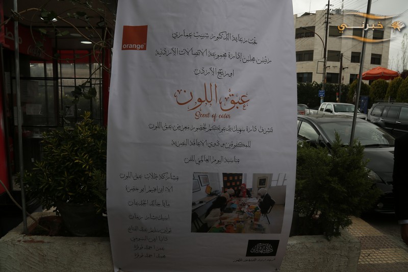 أورنج الأردن تدعم معرضاً لأعمال الطلبة المكفوفين وذوي الإعاقة البصرية