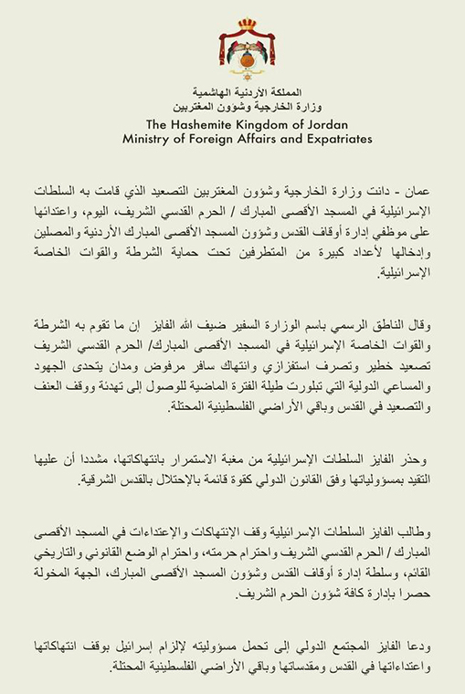 الاردن يدين التصعيد الاسرائيلي في الاقصى