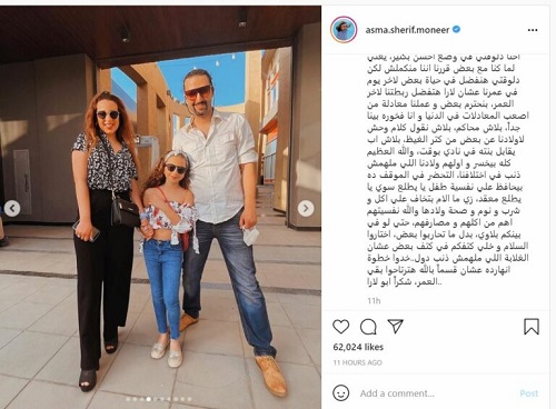 حقيقة عودة أسما شريف منير لطليقها الأول