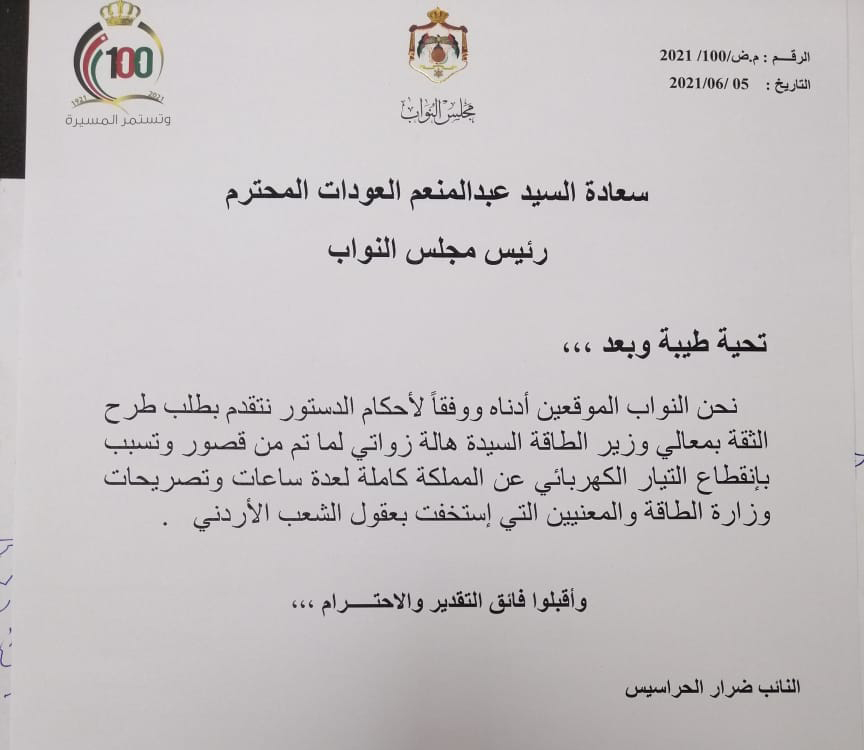 الحراسيس: لن نتوقف عن طلب حجب الثقة عن زواتي