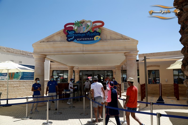 سرايا العقبة ووتربارك تفتح أبوابها رسمياً 