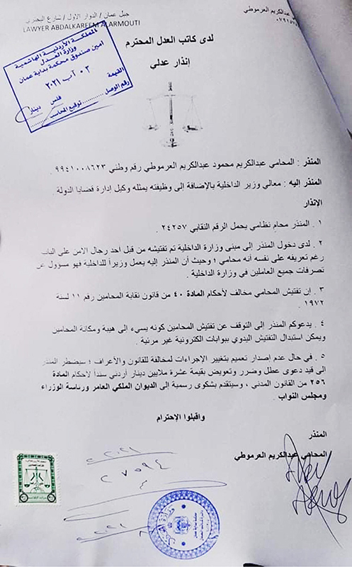 إنذار عدلي للفراية