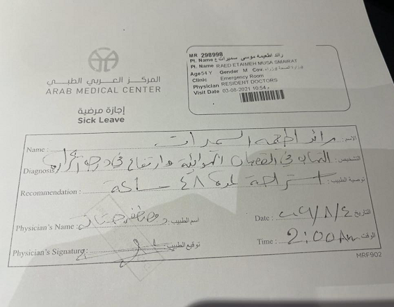 النائب سميرات يعرض اجازة طبية ويتعهد بالغاء رفع المحروقات