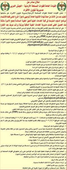 الجيش بحاجة إلى تجنيد ذكور - تفاصيل