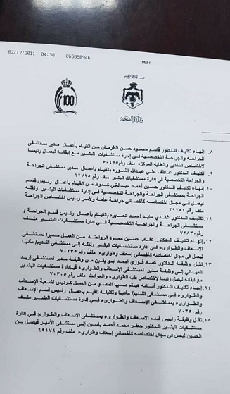 أبو يقين مديرا لمستشفى الإسعاف والطوارئ بالبشير