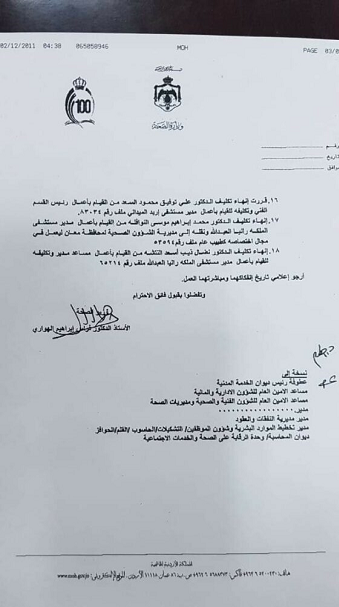 أبو يقين مديرا لمستشفى الإسعاف والطوارئ بالبشير