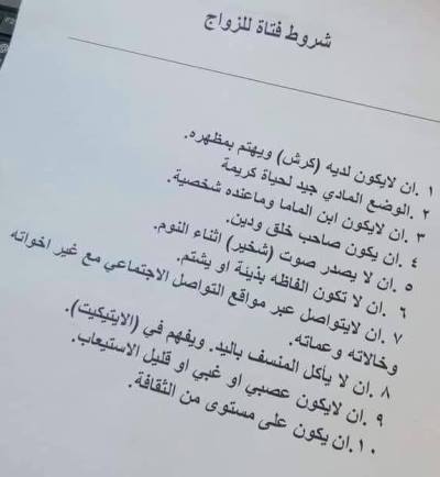 شروط فتاة أردنية للزواج تثير جدلا
