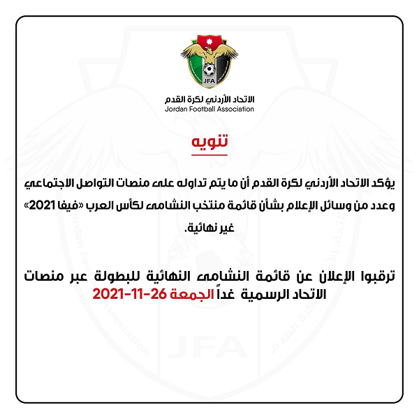 تنويه من اتحاد الكرة