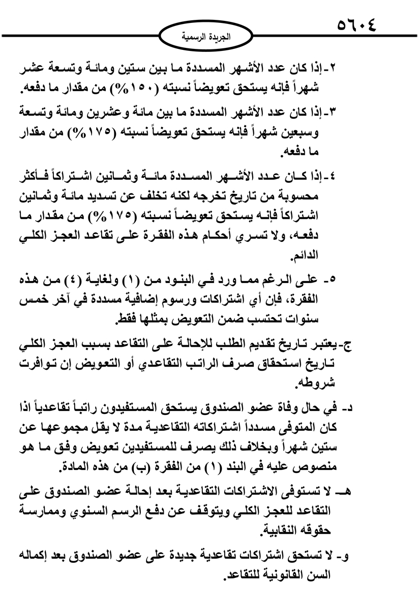 نظام معدل للتقاعد بنقابة المهندسين