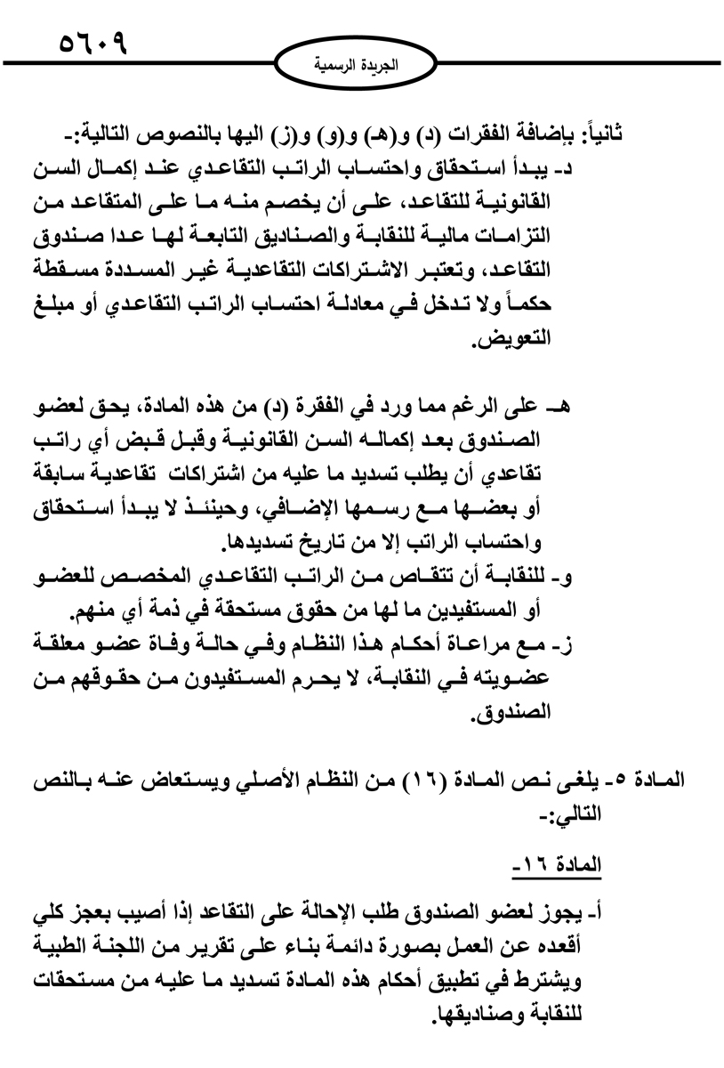 نظام معدل للتقاعد بنقابة المهندسين
