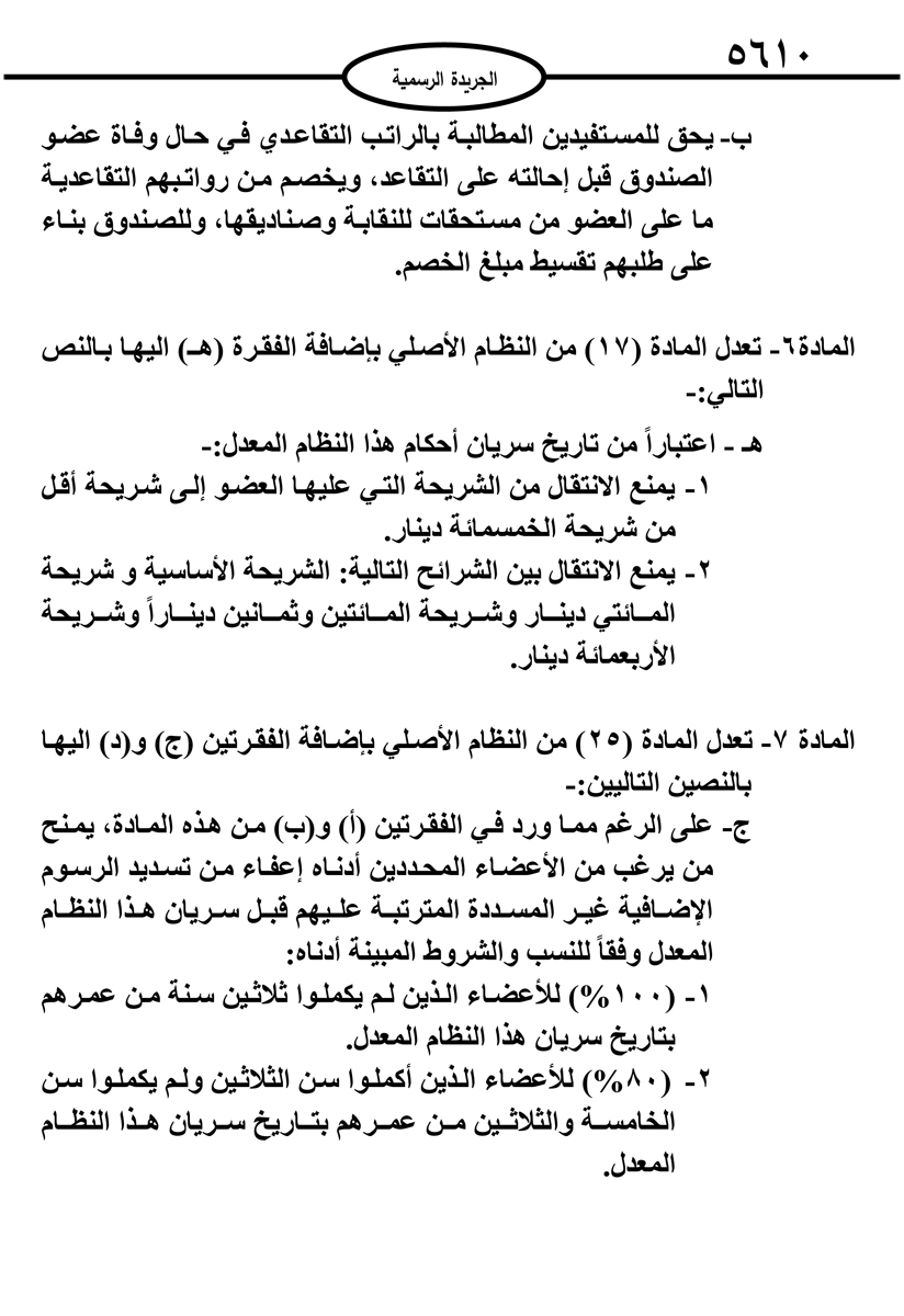 نظام معدل للتقاعد بنقابة المهندسين