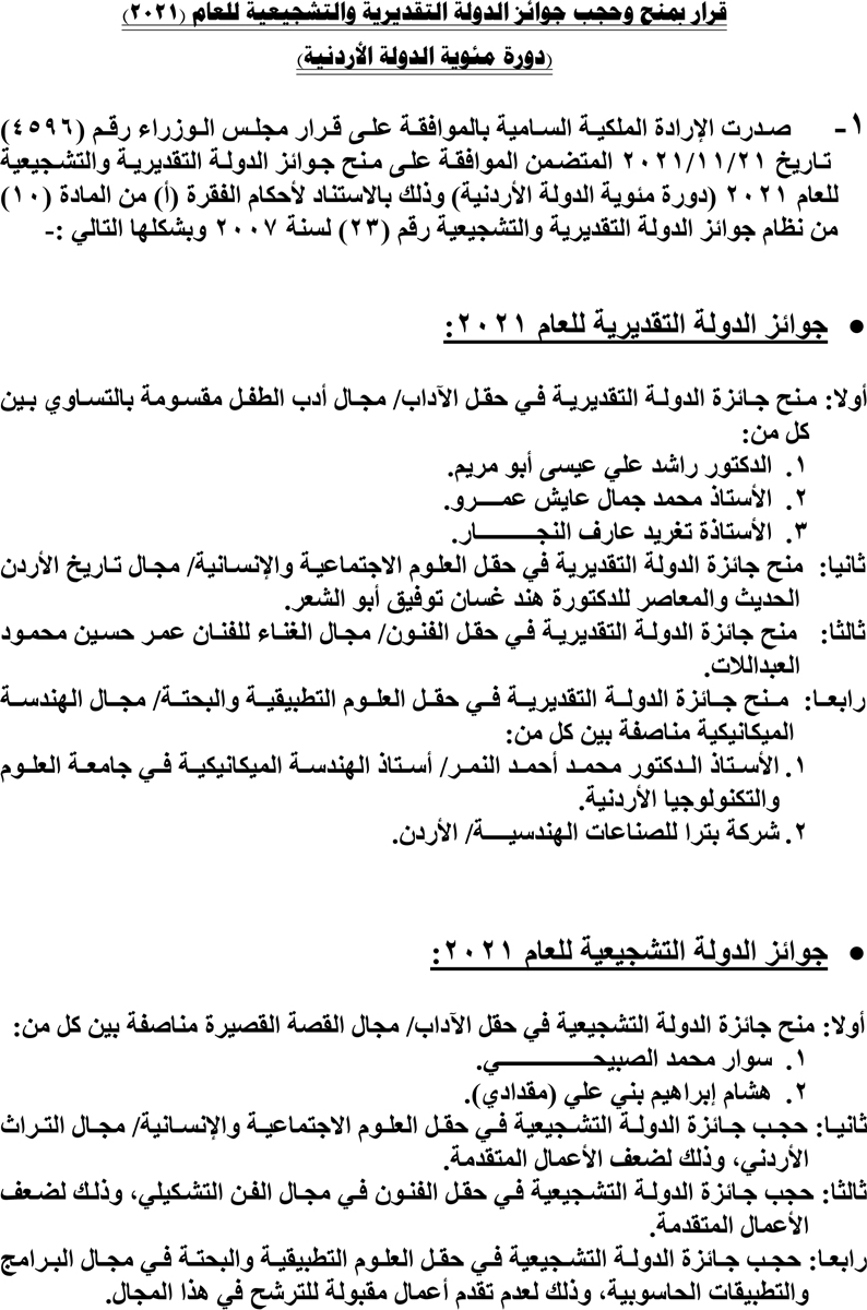 حجب 3 من جوائز الدولة للعام 2021