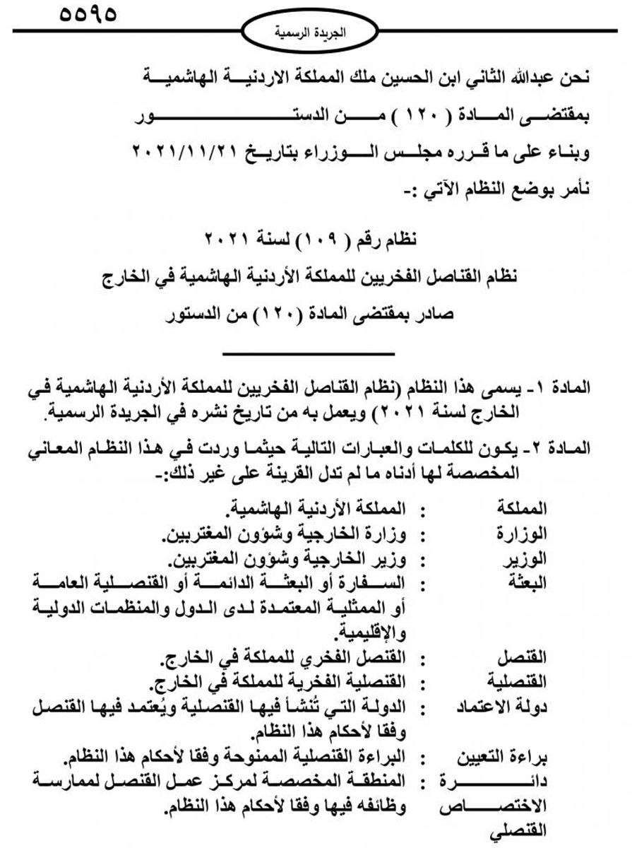 صدور نظام القناصل الفخريين