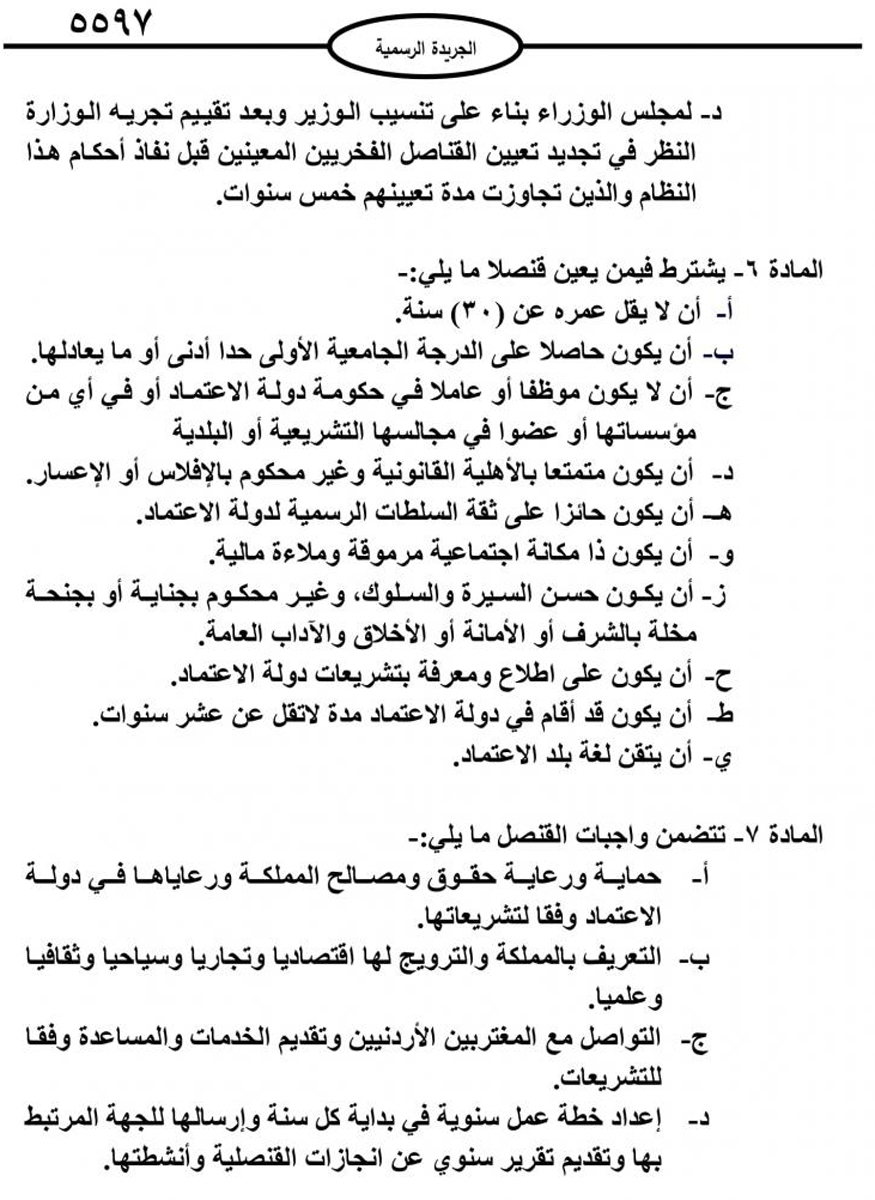 صدور نظام القناصل الفخريين