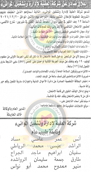 مدعوون لحضور الامتحان التنافسي -  أسماء