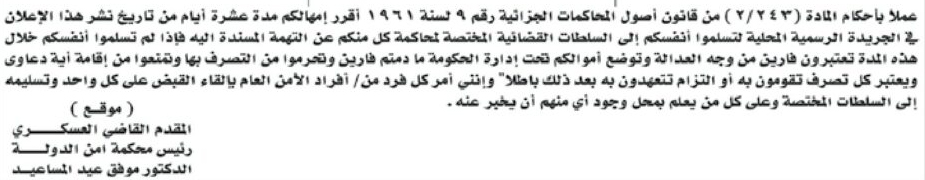 إمهال 48 متهماً لتسليم أنفسهم بالأردن - أسماء