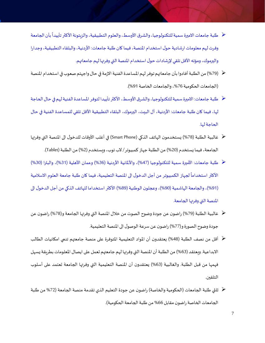 ثلثا طلبة الجامعات يؤيدون العودة إلى التعليم الوجاهي