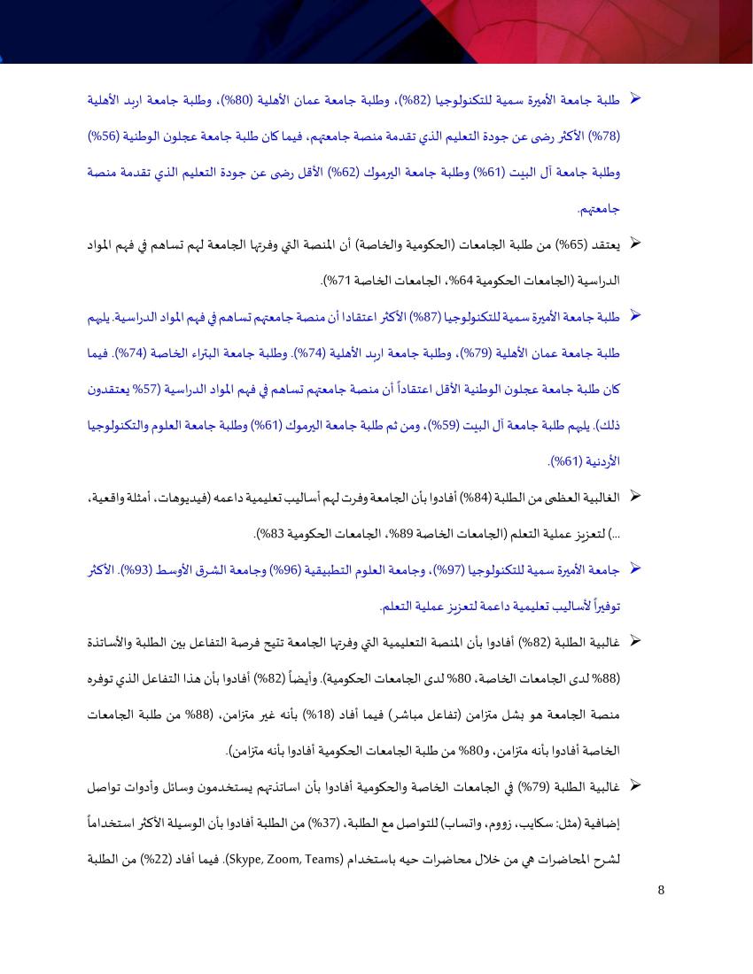 ثلثا طلبة الجامعات يؤيدون العودة إلى التعليم الوجاهي