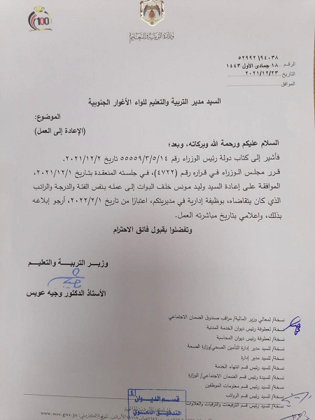 وزير التربية يقرر إعادة معلمين إلى عملهم